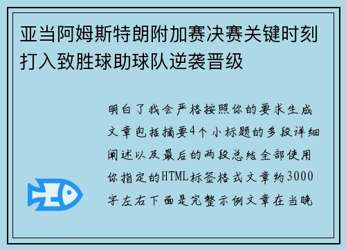 亚当阿姆斯特朗附加赛决赛关键时刻打入致胜球助球队逆袭晋级