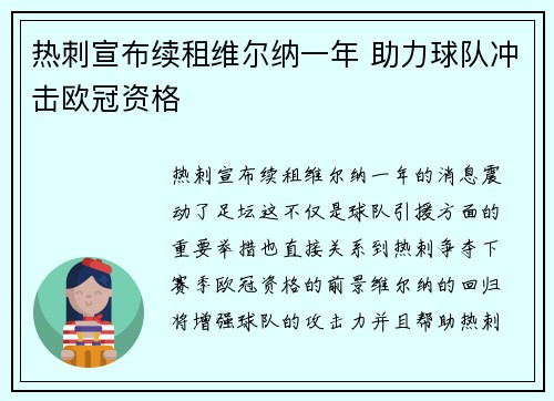 热刺宣布续租维尔纳一年 助力球队冲击欧冠资格