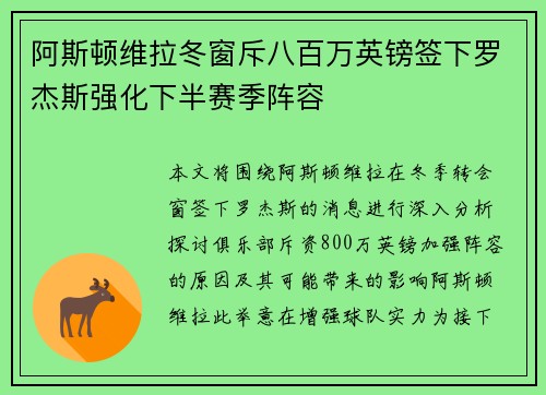 阿斯顿维拉冬窗斥八百万英镑签下罗杰斯强化下半赛季阵容
